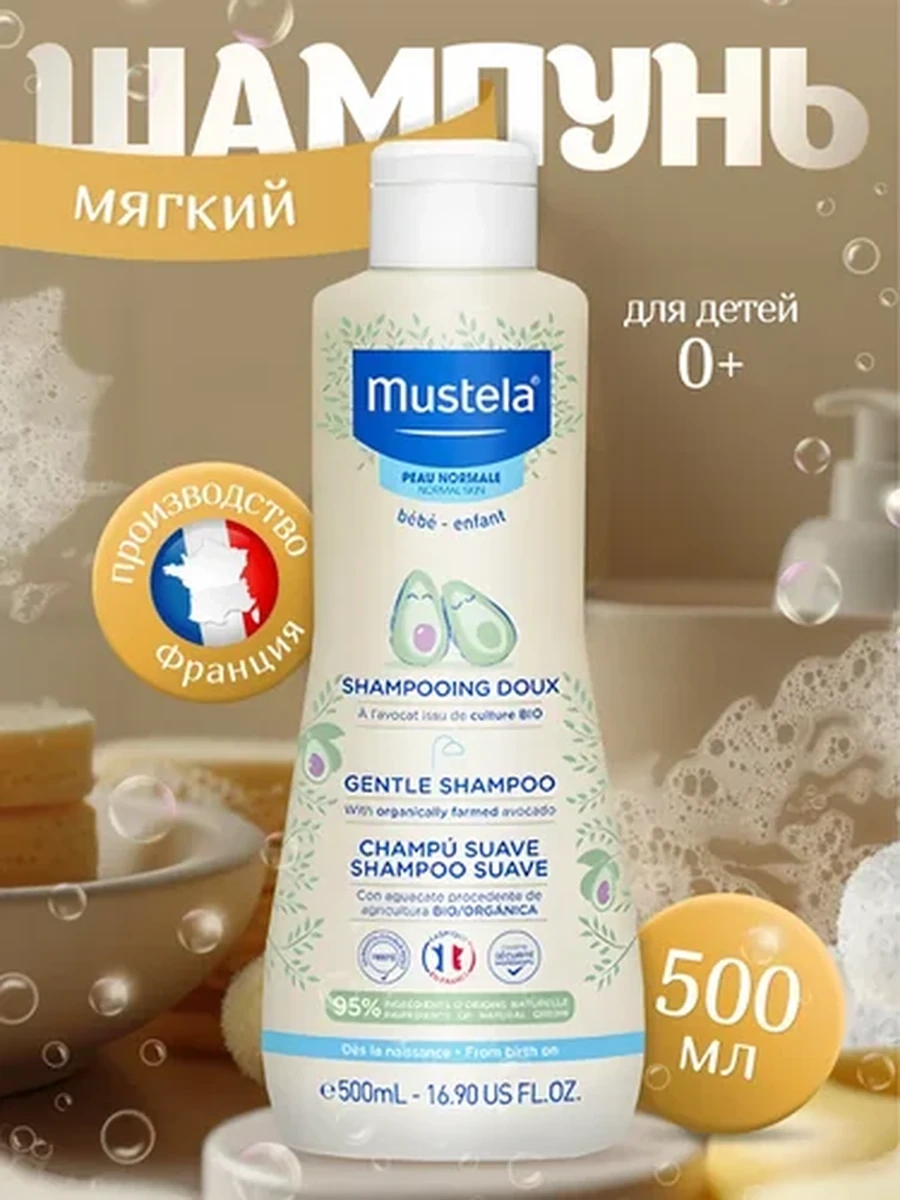 Mustela Шампунь мягкий для детских волос 500мл