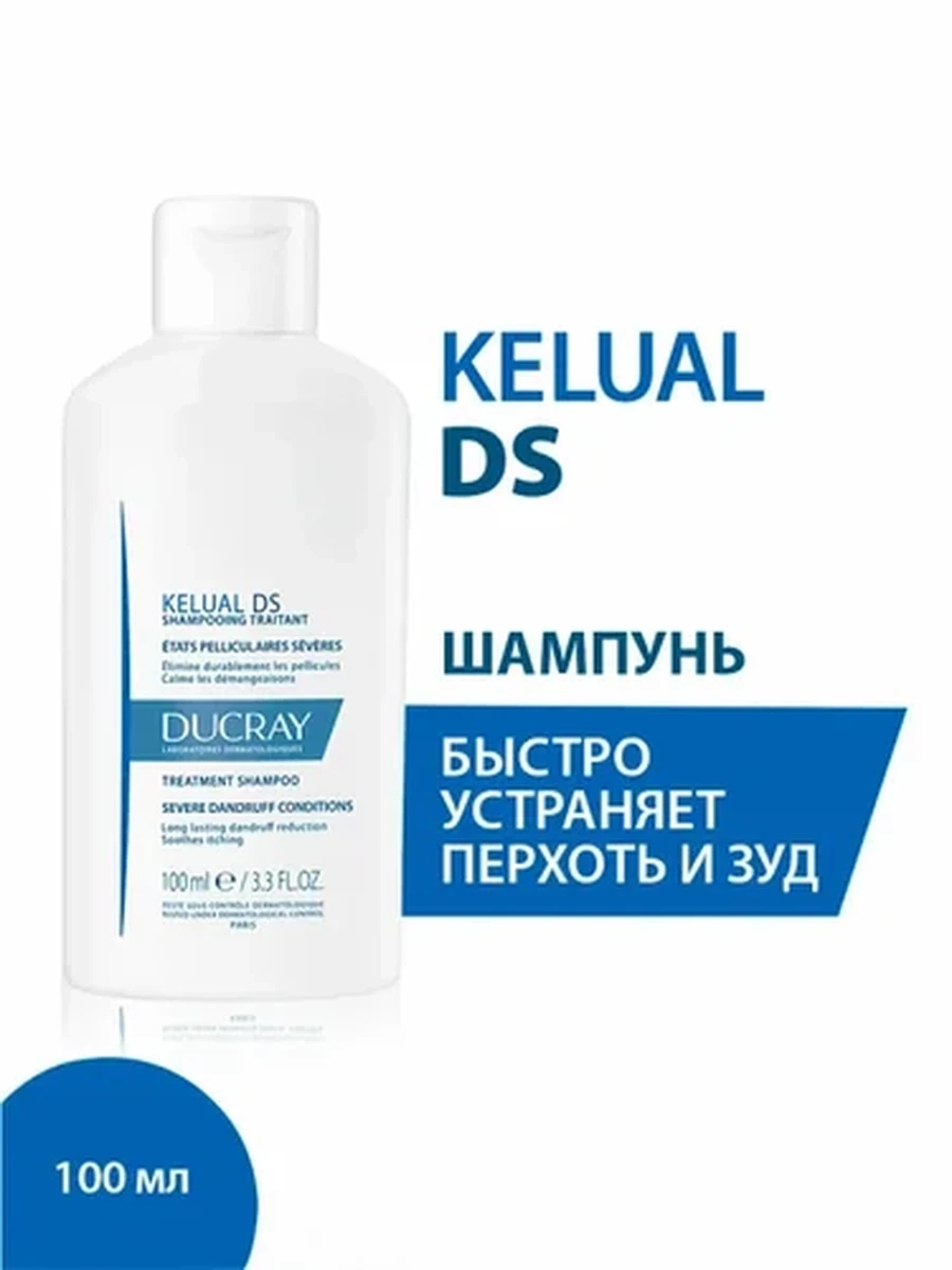 Ducray Kelual DS Шампунь от тяжелых форм перхоти 100мл