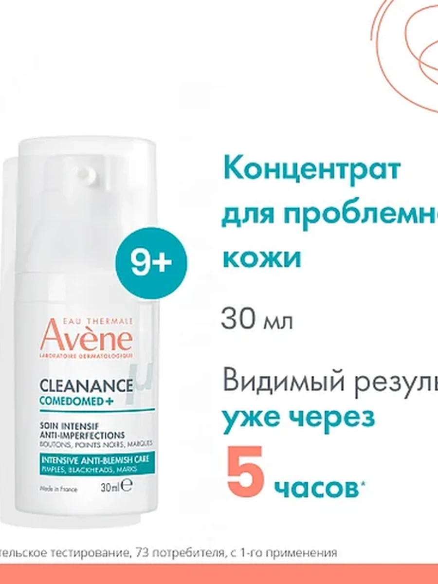 Avene Cleanance Сomedomed+ Интенсивный концентрат для проблемной кожи 30мл