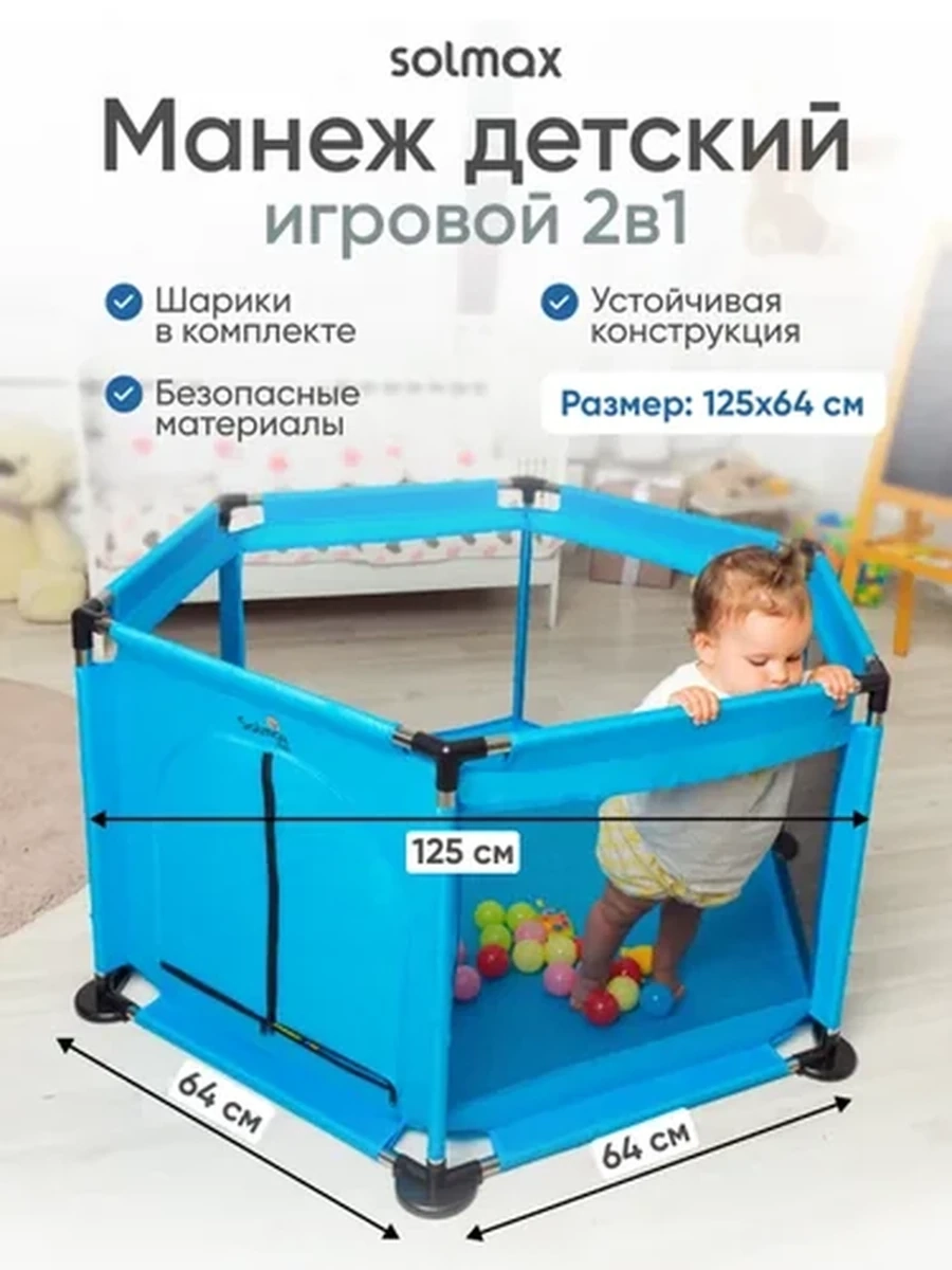 Манеж детский напольный с шариками для сухого бассейна