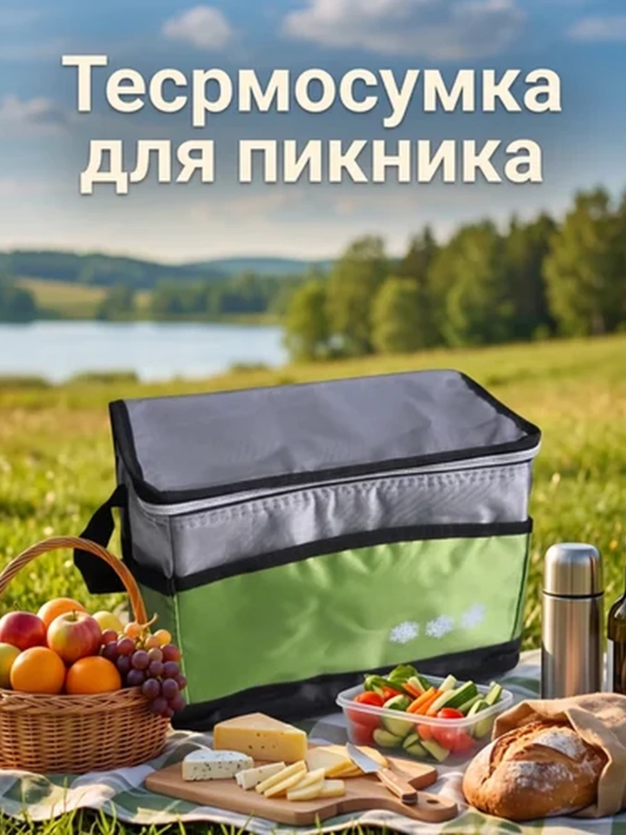Термосумка для пикина и кемпинга-для отдыха на природы