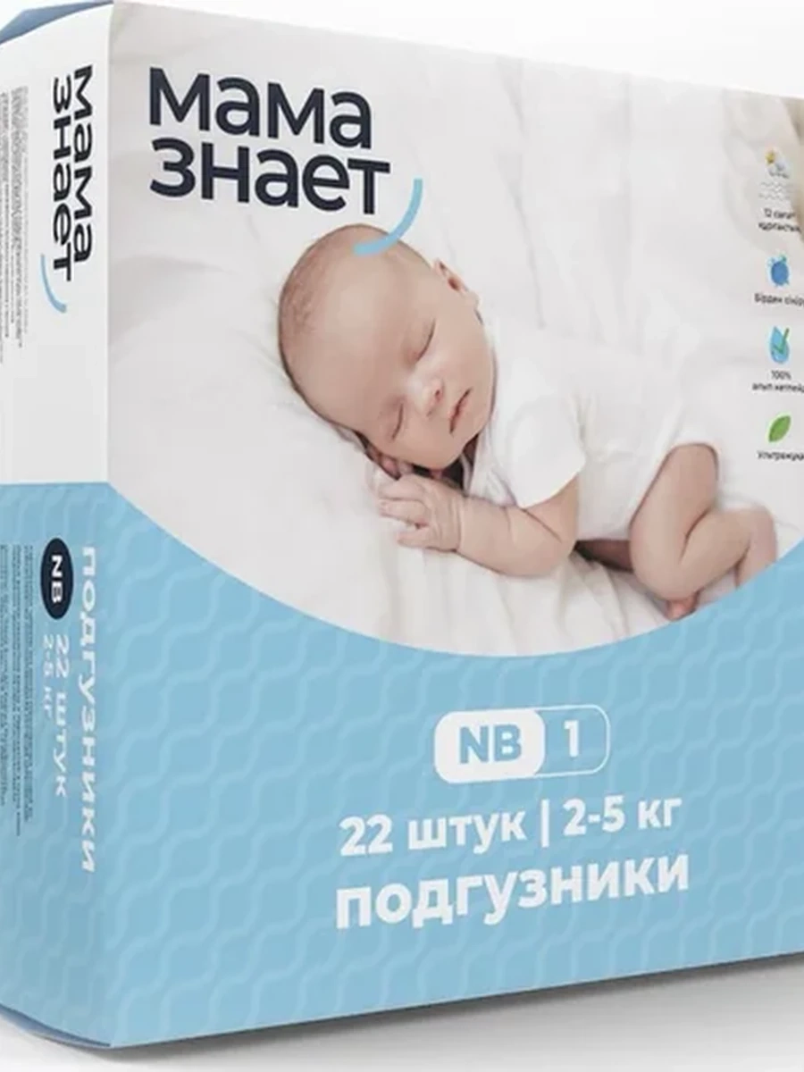 Подгузники «Мама знает» Mini Pack 2-5кг,размер NB 22 ШТУ.