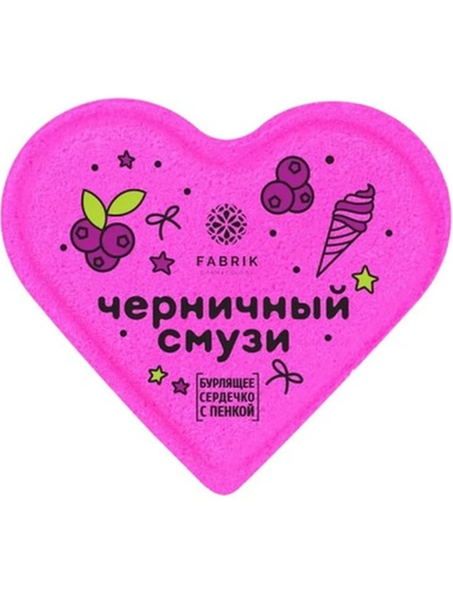 Сердечко бурлящее с пенкой Mono Черничный Смузи 110 гр