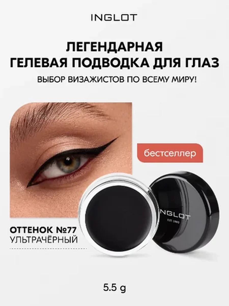 AMC EYELINER GEL 77