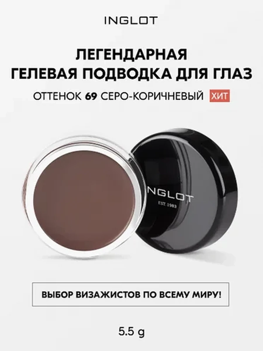 AMC EYELINER GEL 69