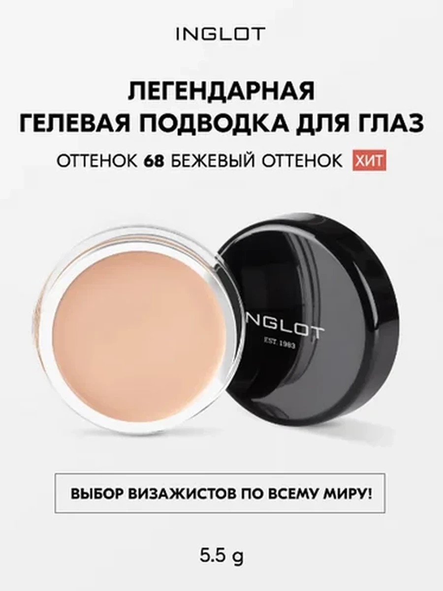 AMC EYELINER GEL 68