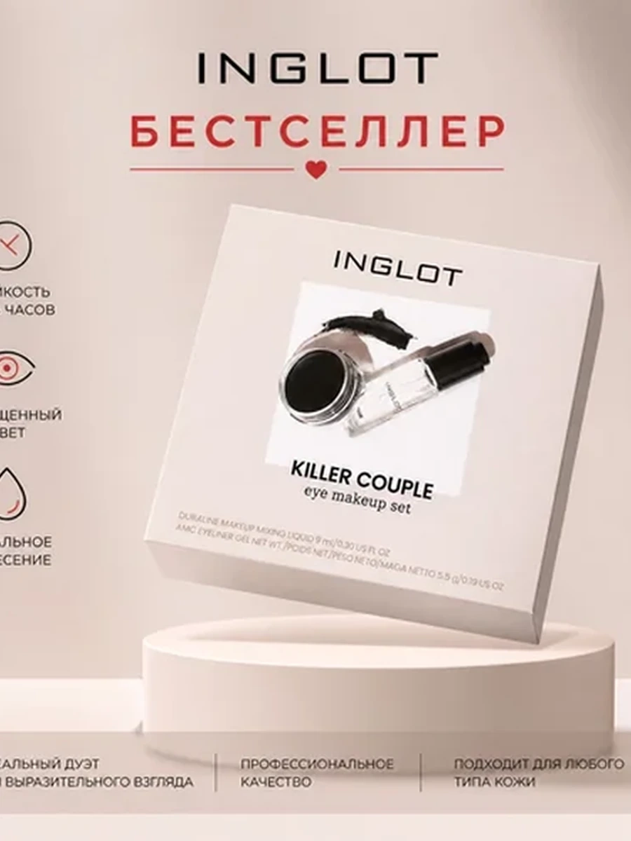Набор 2 в 1 "INGLOT EYE MAKEUP SET KILLER COUPLE"
