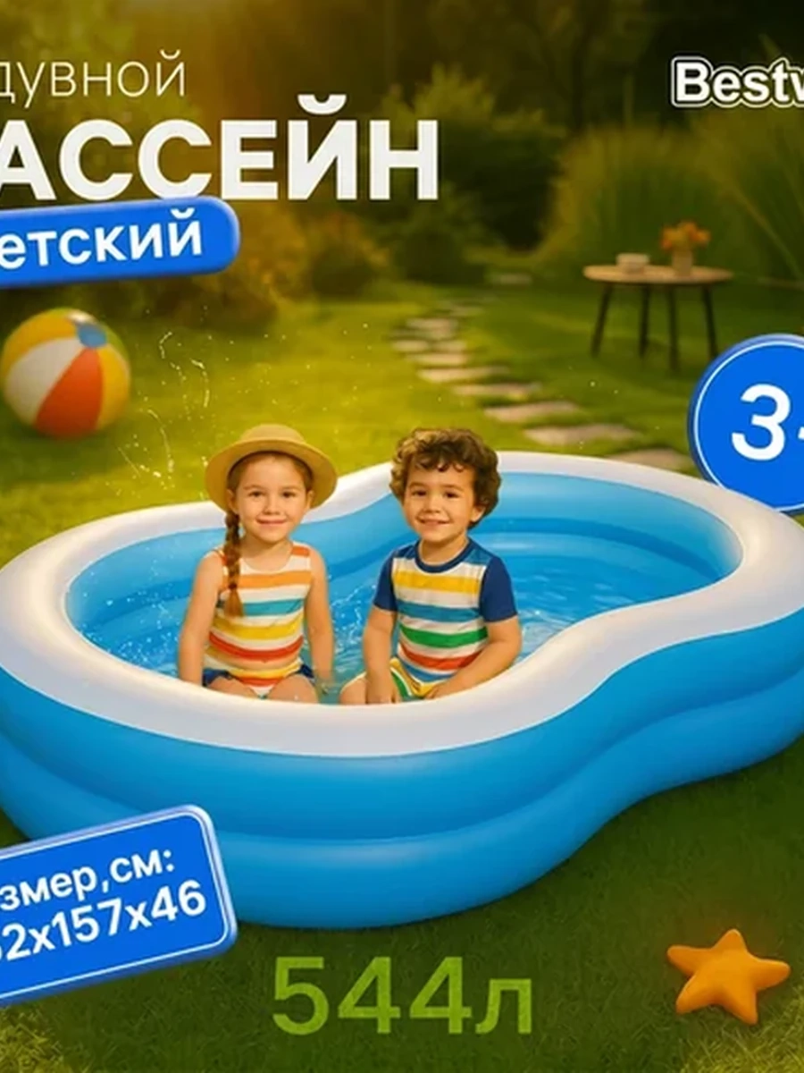 Детский надувной бассейн