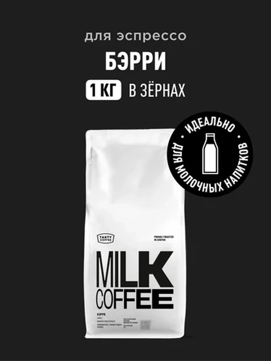 Кофе в зернах Tasty Coffee Эспрессо смесь Бэрри 1кг