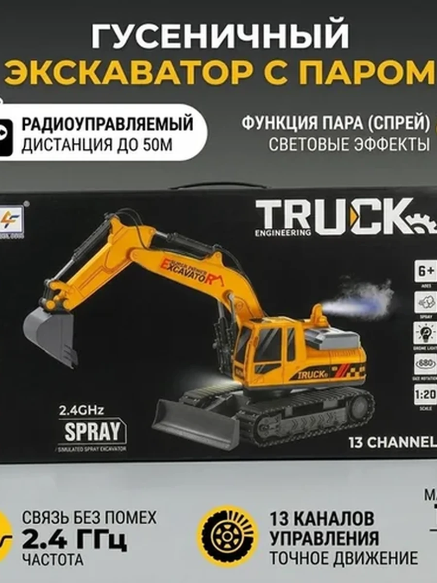 Радиоуправляемый гусеничный экскаватор с эффектом дыма
