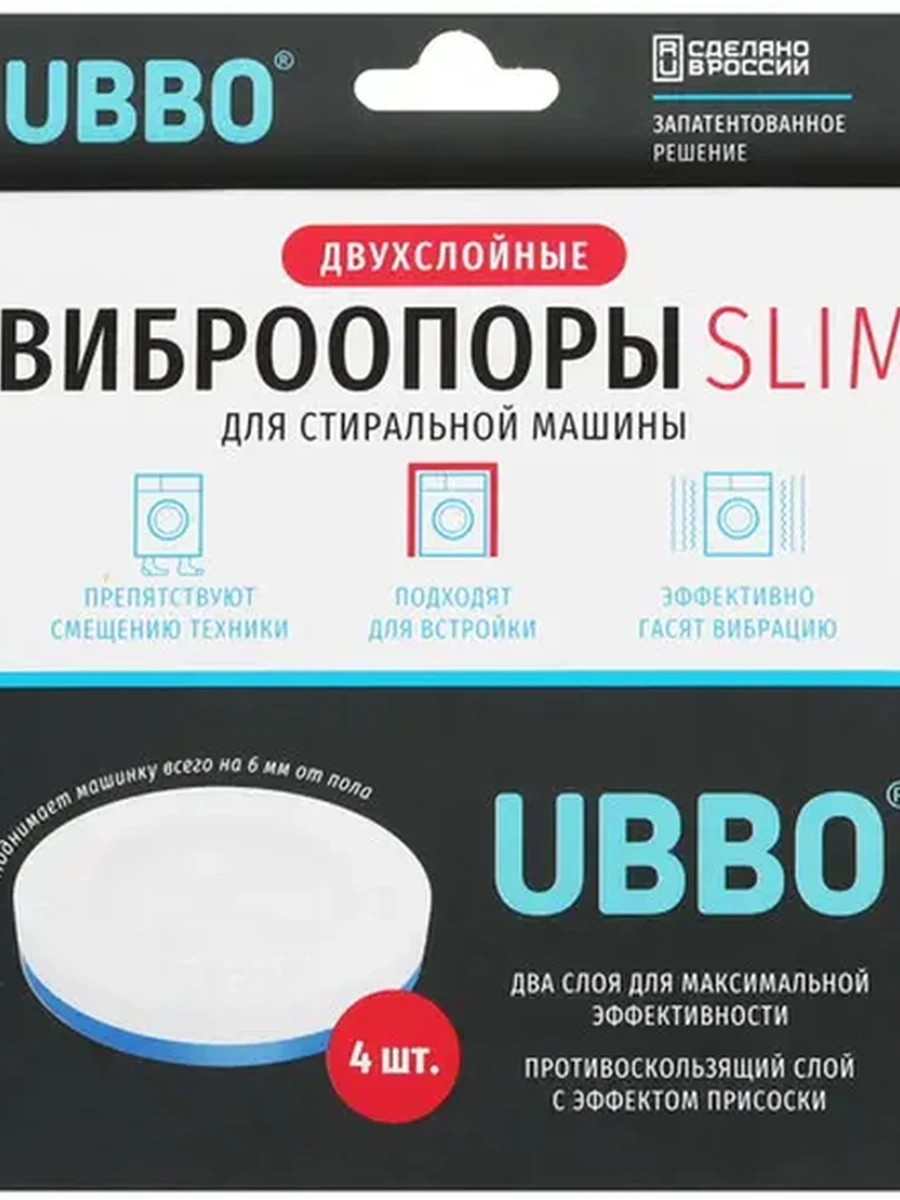 Подставки антивибрационные WiMAX AVS-SLIM2-U [для встраиваемой бытовой техники, комплект: 4шт] Двухслойные