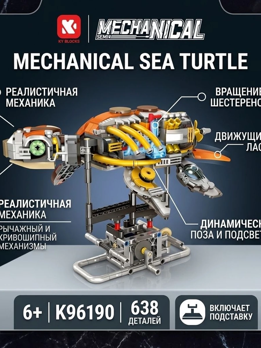 Stem - Конструктор "Механическая черепаха"