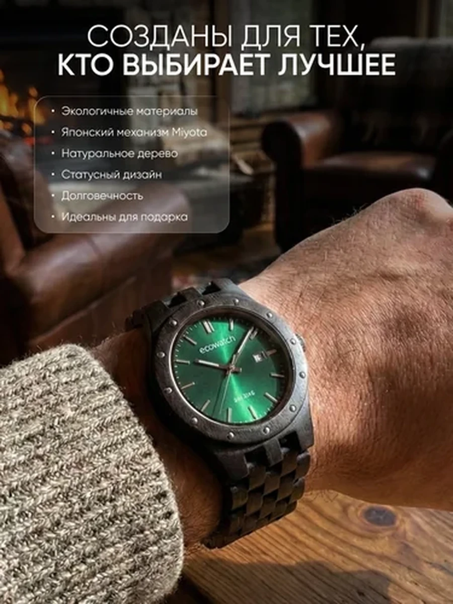 Деревянные часы Ecowatch Miras green