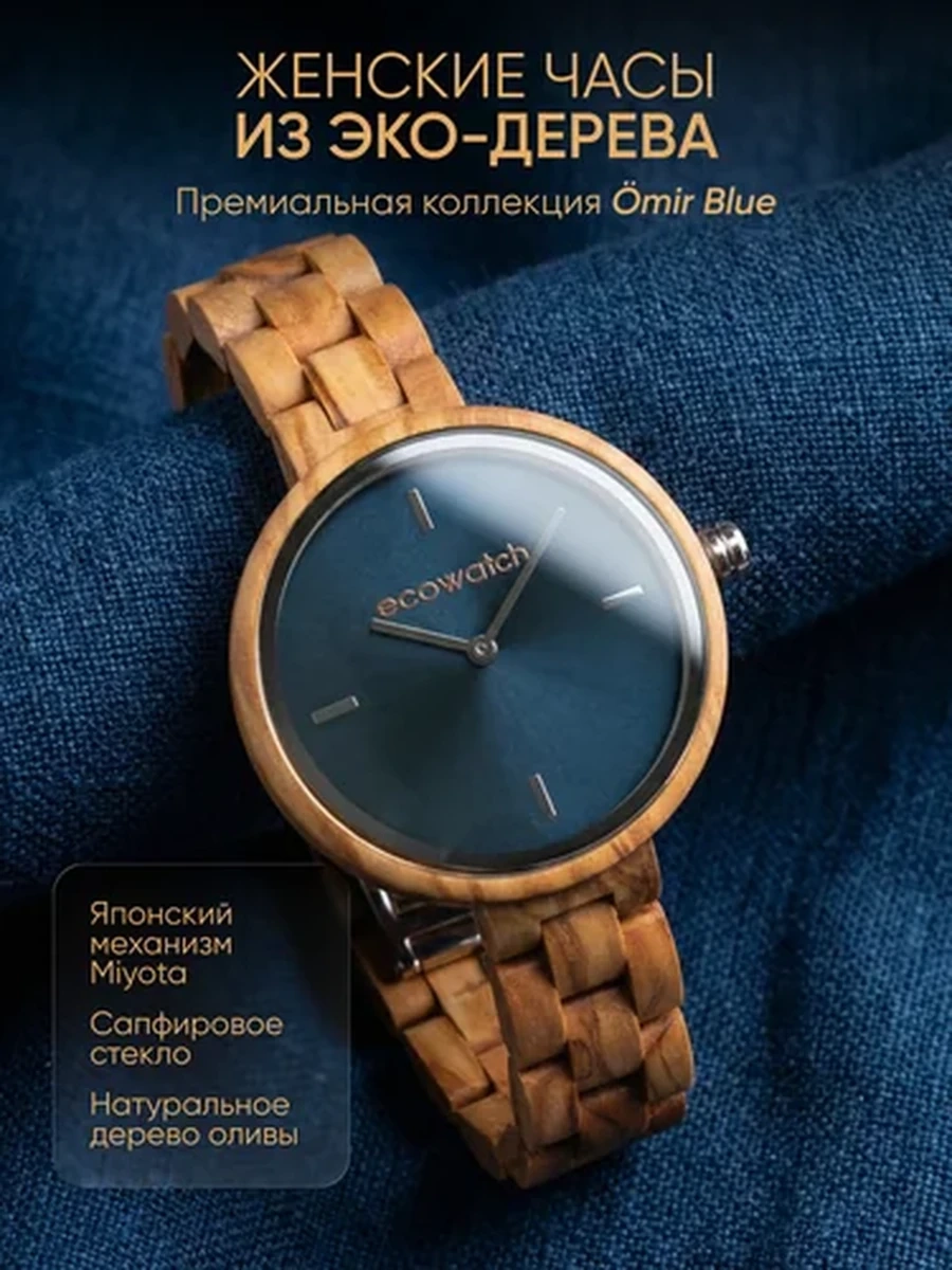 Деревянные часы Ecowatch Omir blue