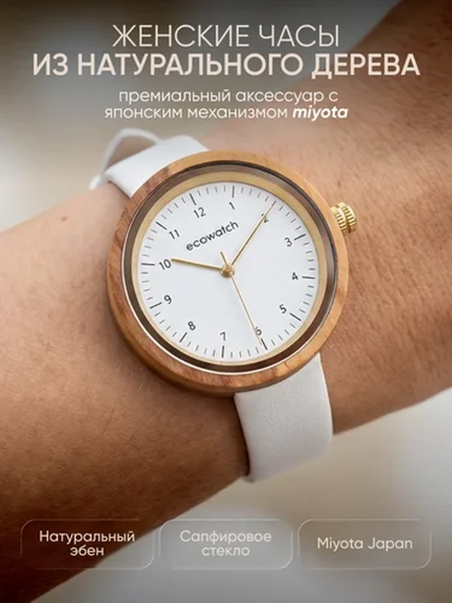 Деревянные часы Ecowatch White