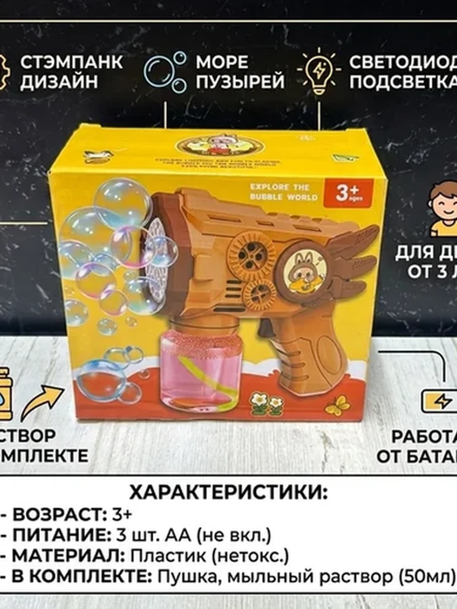 Генератор мыльных пузырей