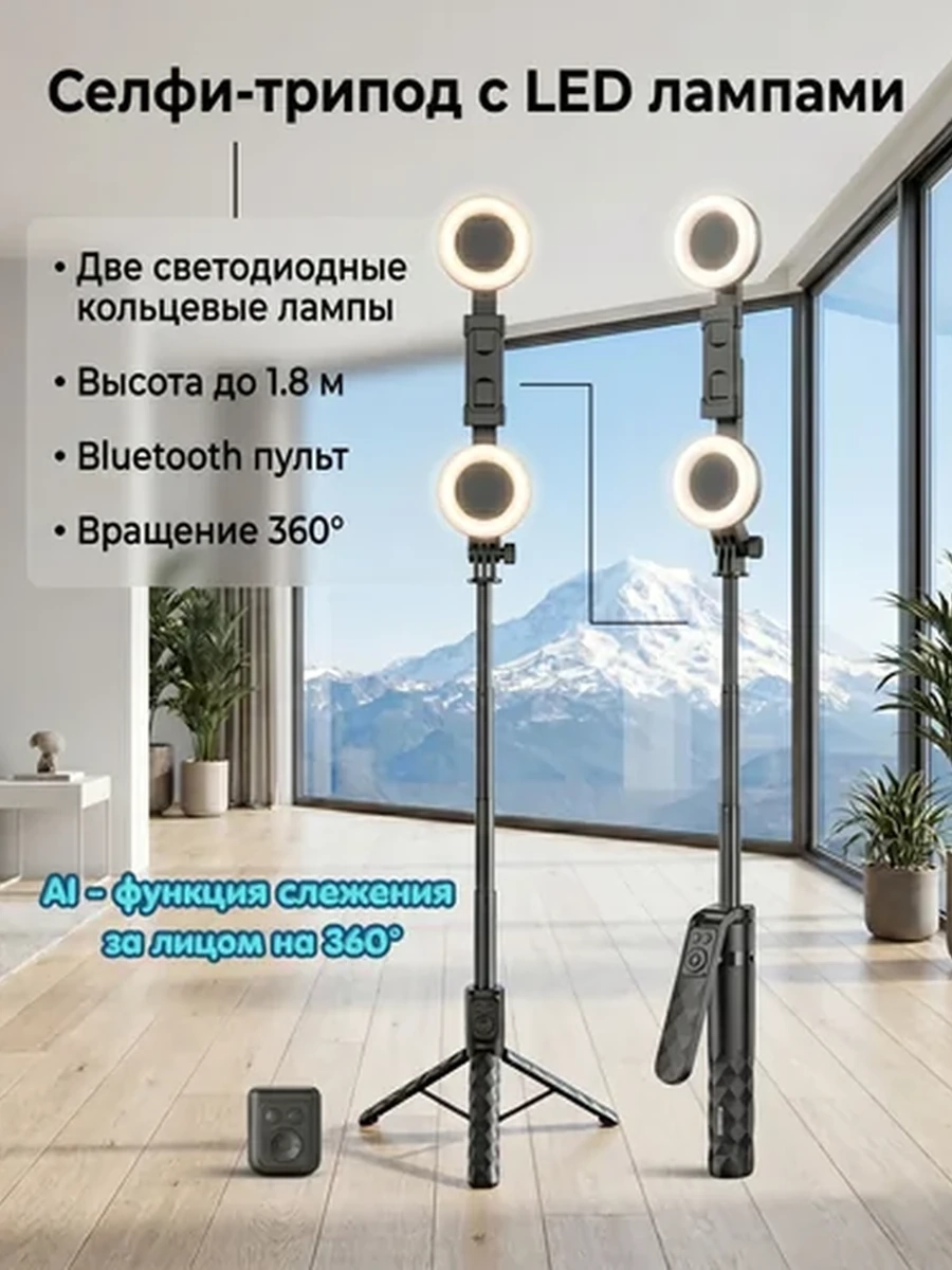Штатив Селфи палка - с автоотслеживанием лица и LED лампами