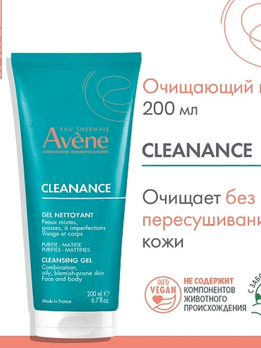 Avene Cleanance Очищающий матирующий гель 200мл