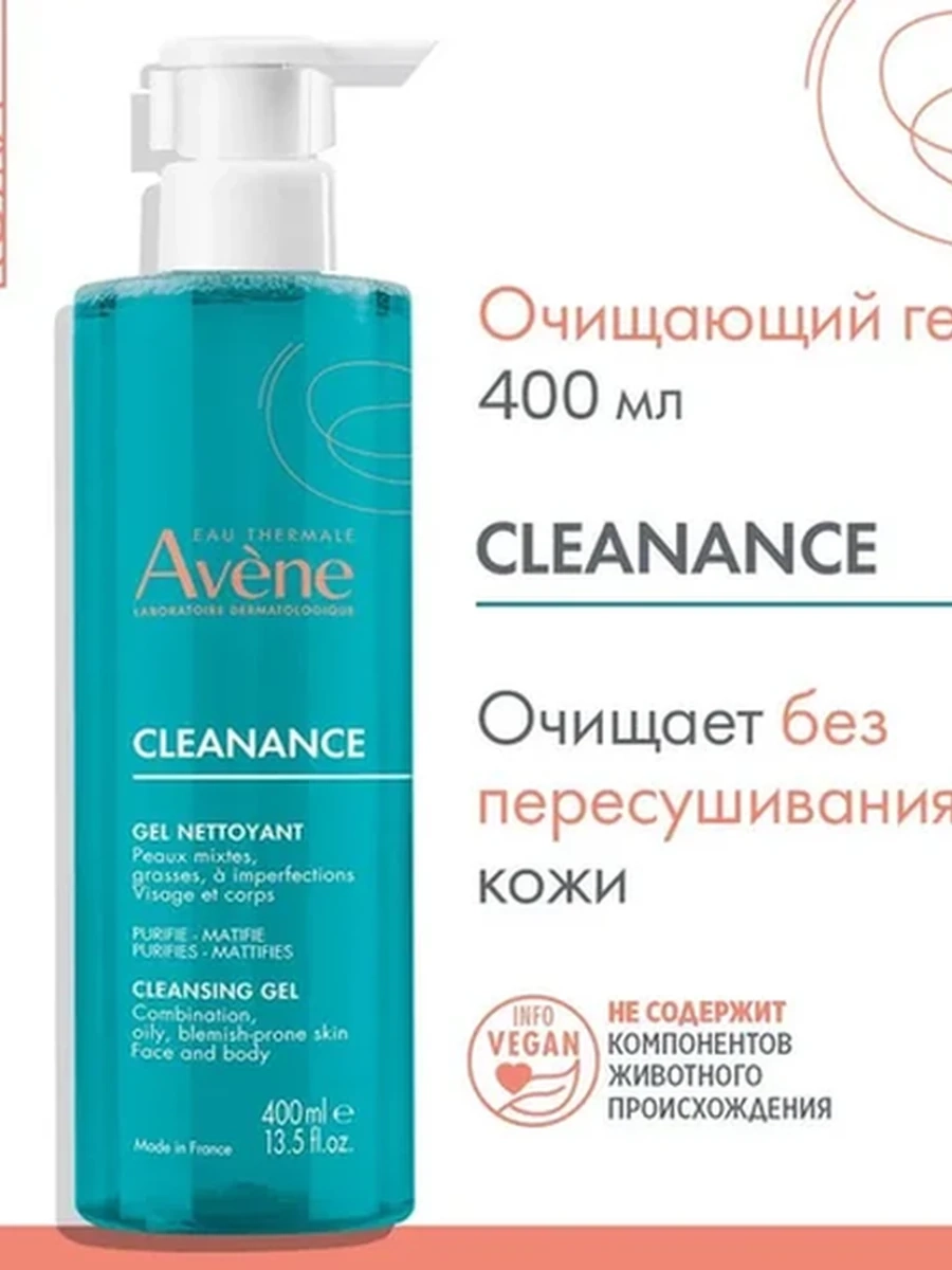 Avene Cleanance Очищающий матирующий гель 400мл