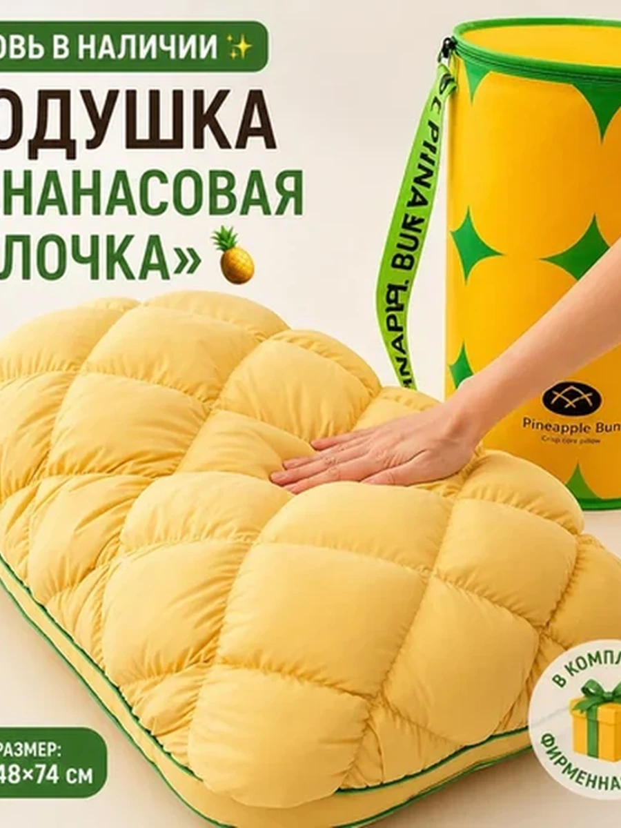 Подушка "Анасовая булочка"