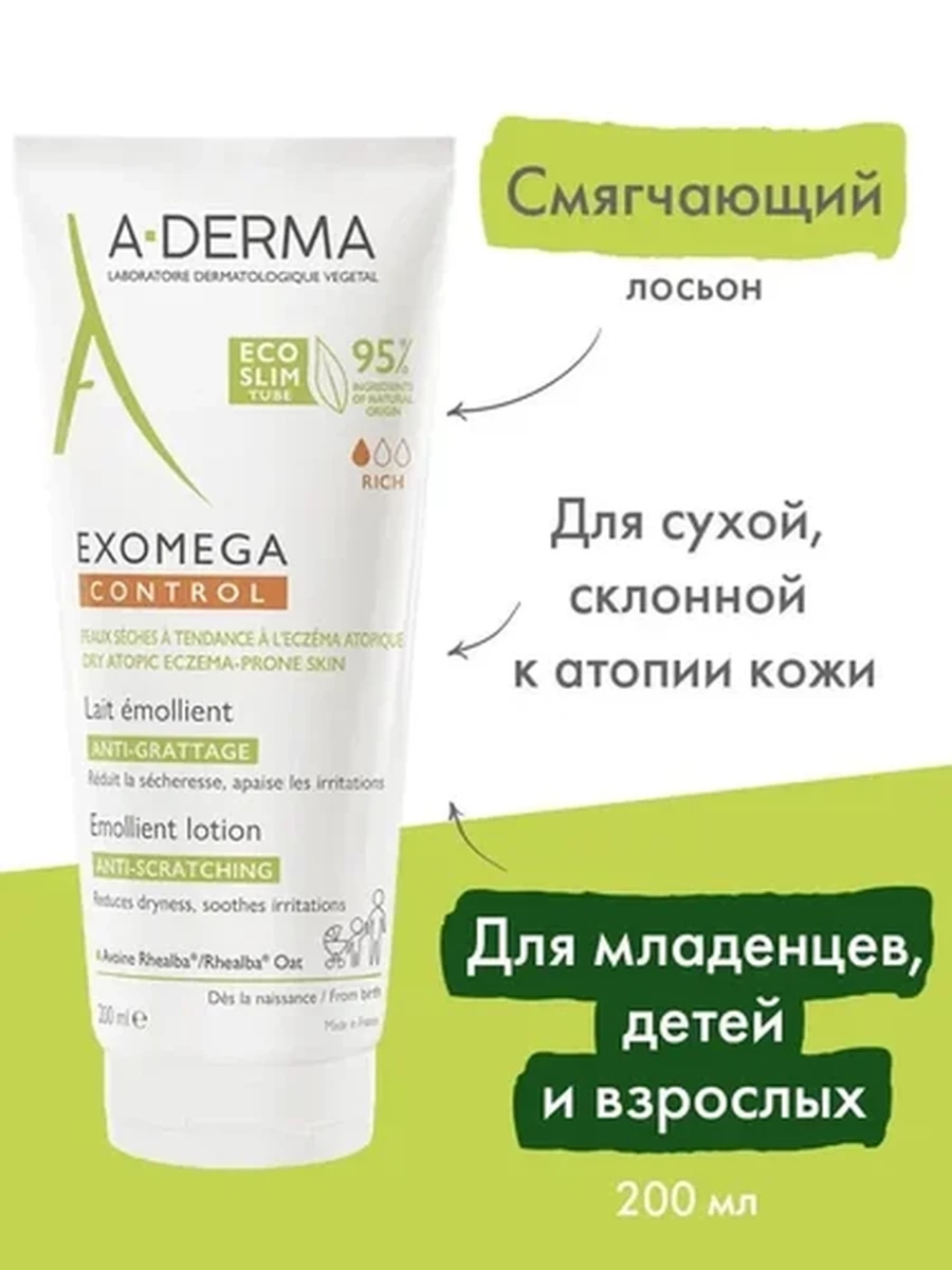 A-Derma Экзомега Control Лосьон смягчающий для лица и тела 200мл