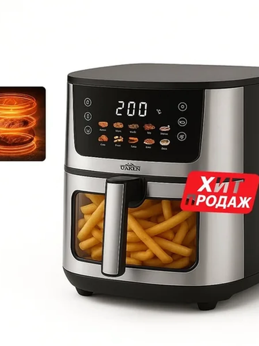 Аэрогриль UAKEEN ZL-1716, 10 л, 3800 Вт, с защитным микровыключателем