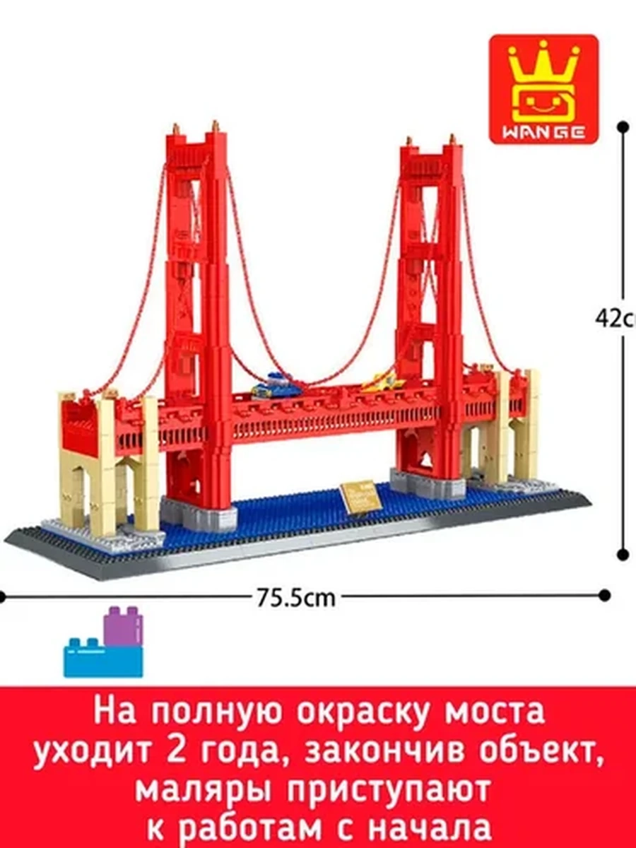 Конструктор Wange Мост Золотые Ворота,