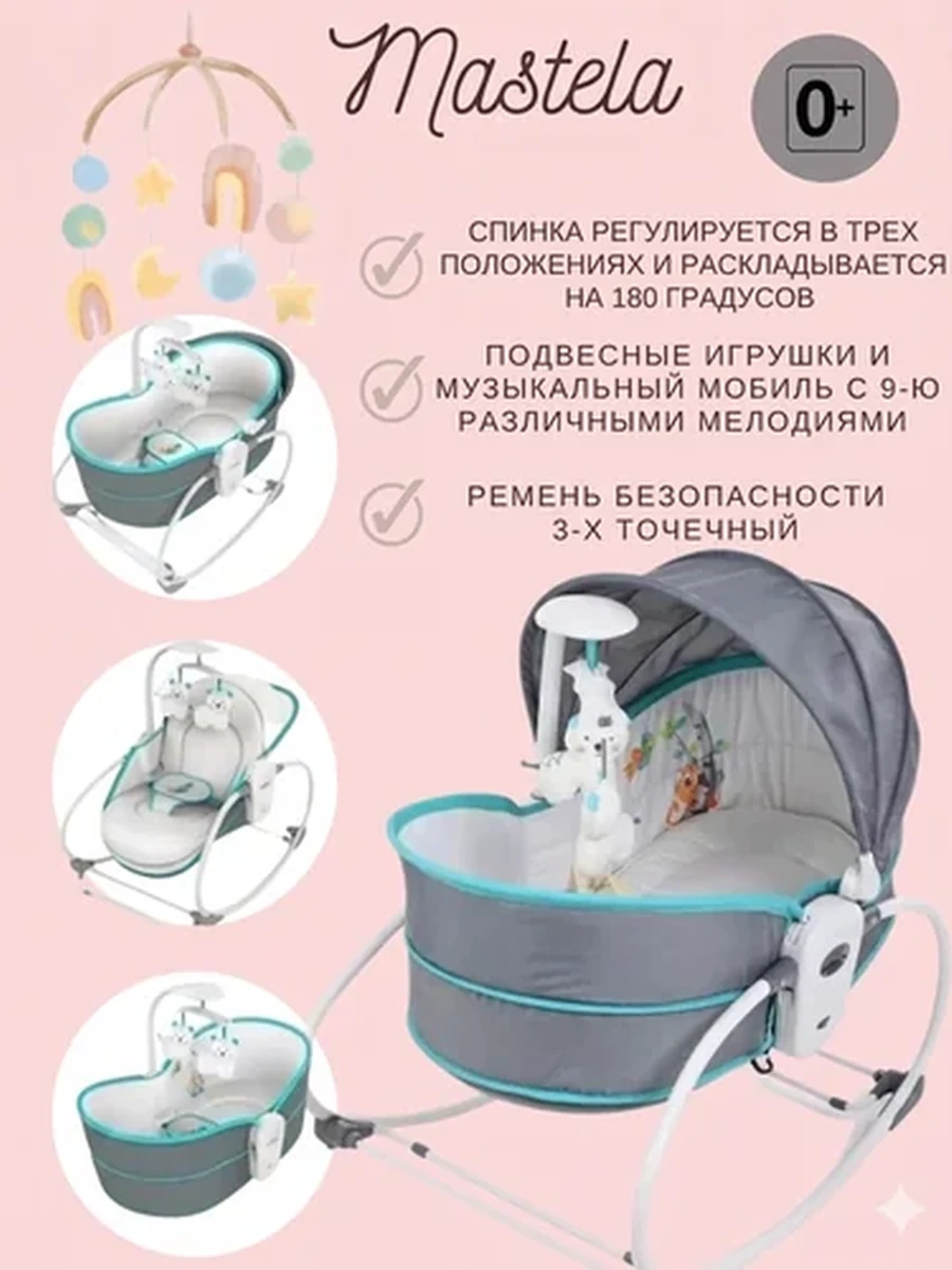 Люлька-шезлонг-качалка-перенсоска  5 в1