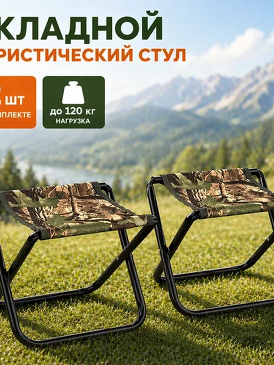 Стул складной походный-табуретка складная-2шт в комплекте.