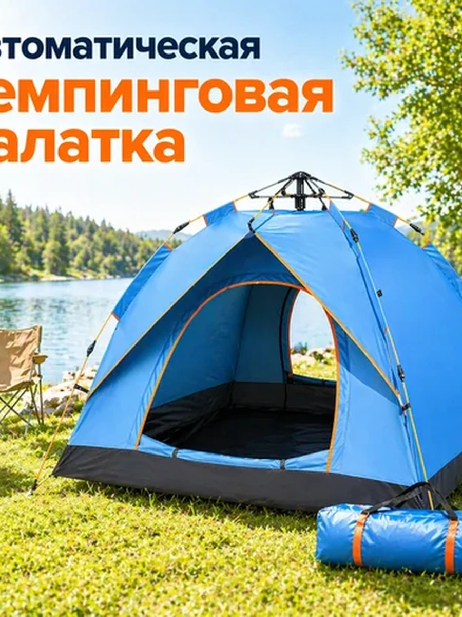 Автоматическая кемпинговая палатка (синяя)