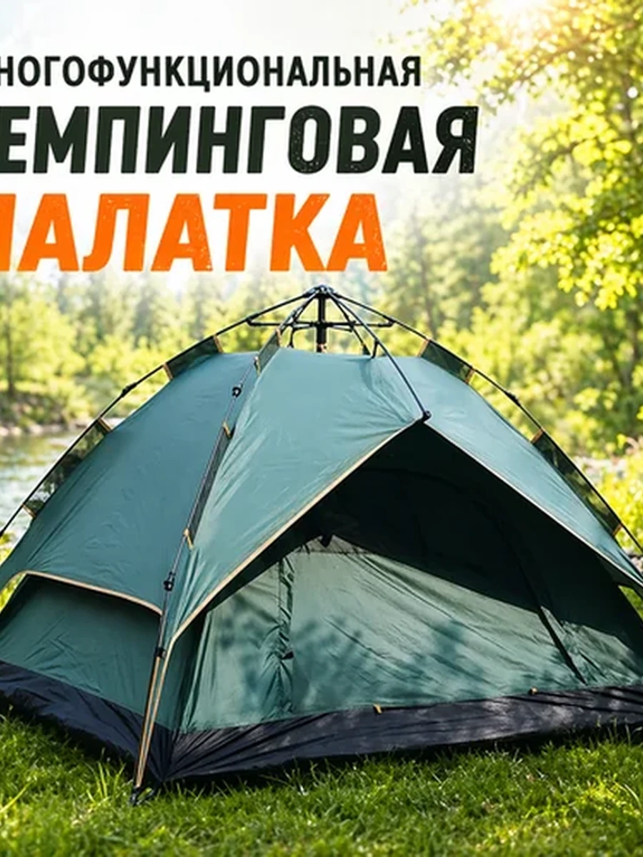 Многофункциональная кемпинговая палатка (зелёная)