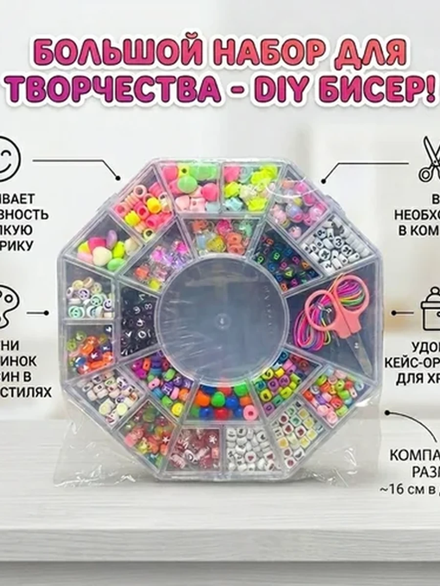 Набор для украшений с бисера
