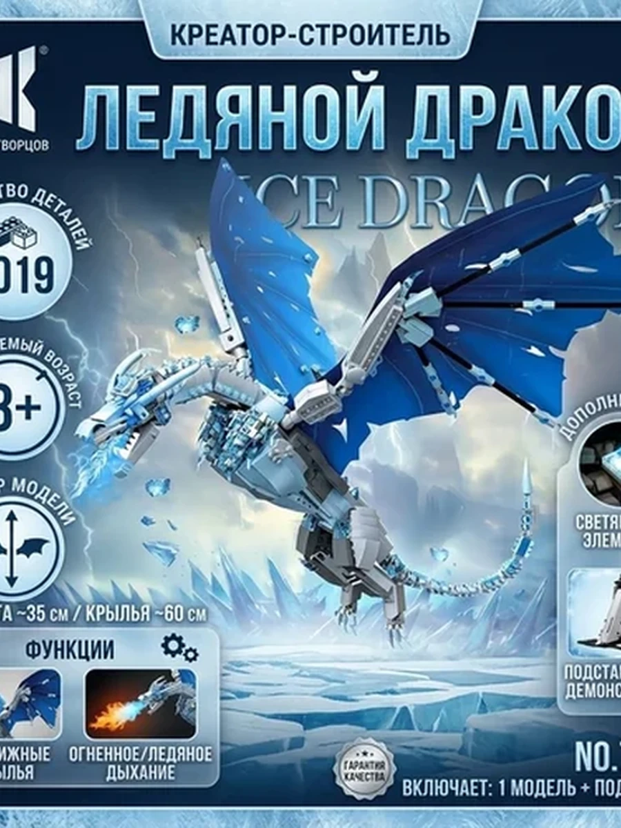 Конструктор Ледяной дракон