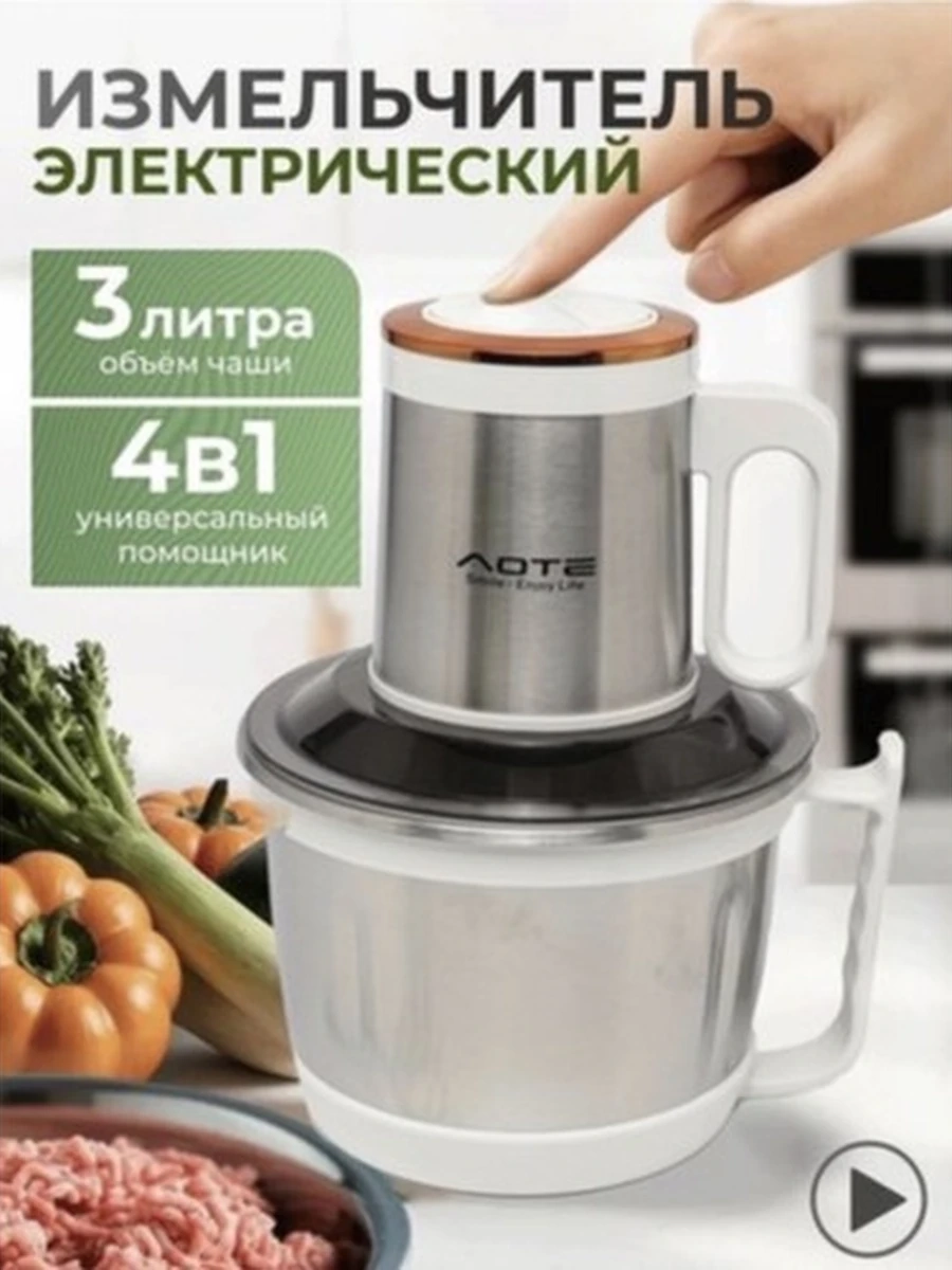 Электрический кухонный измельчитель (чоппер) AOTE, модель AT-28055