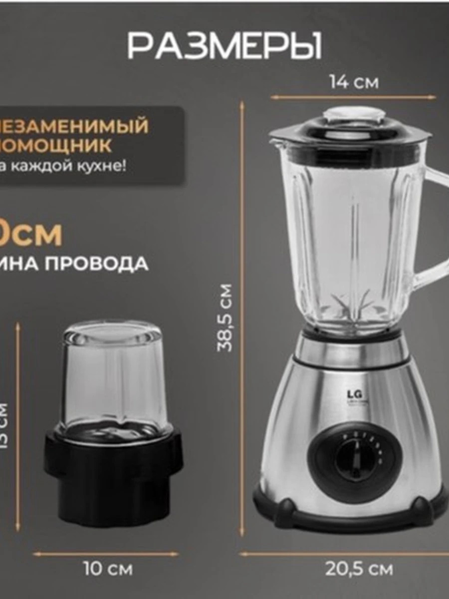Блендер LG-8770
