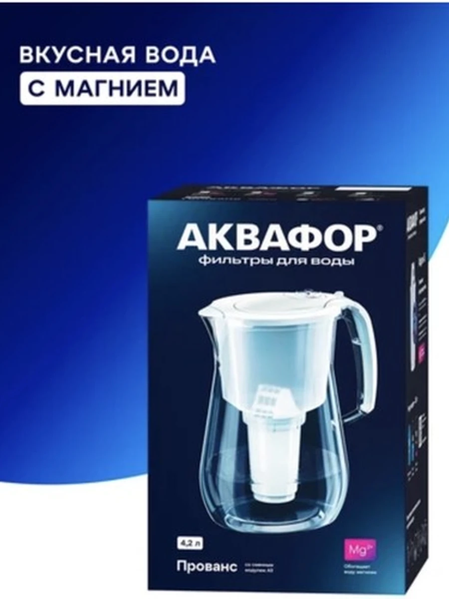 Фильтр-кувшин для воды АКВАФОР «Прованс» с магнием (Mg²⁺).