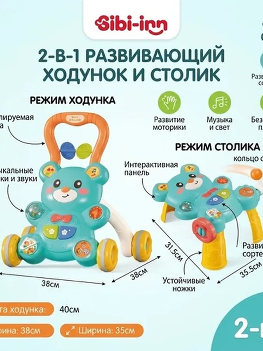 Ходунок и столик 2в1