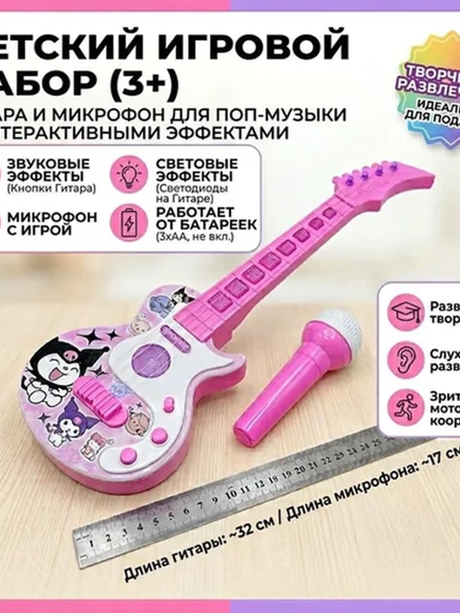 Детская музыкальная гитара