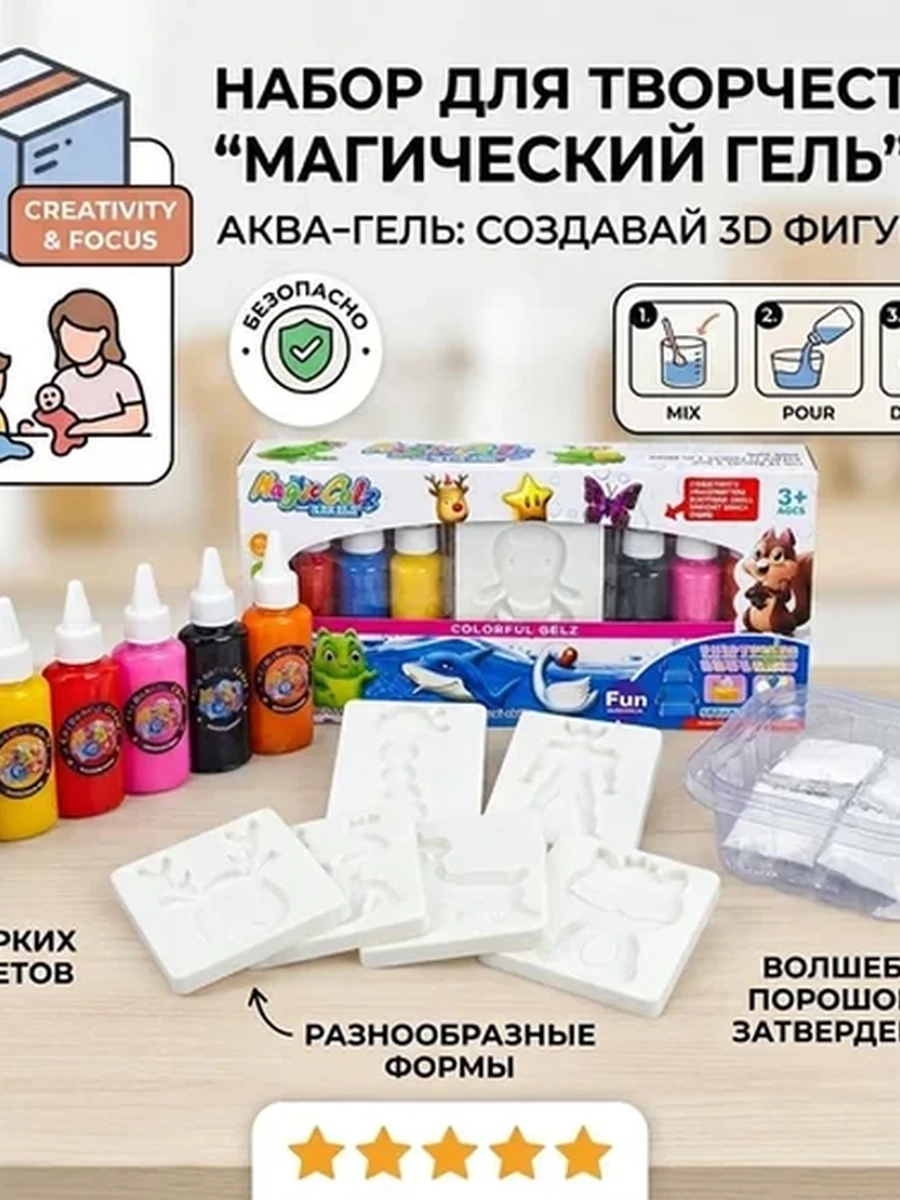 Набор для опытов "Магический гель"