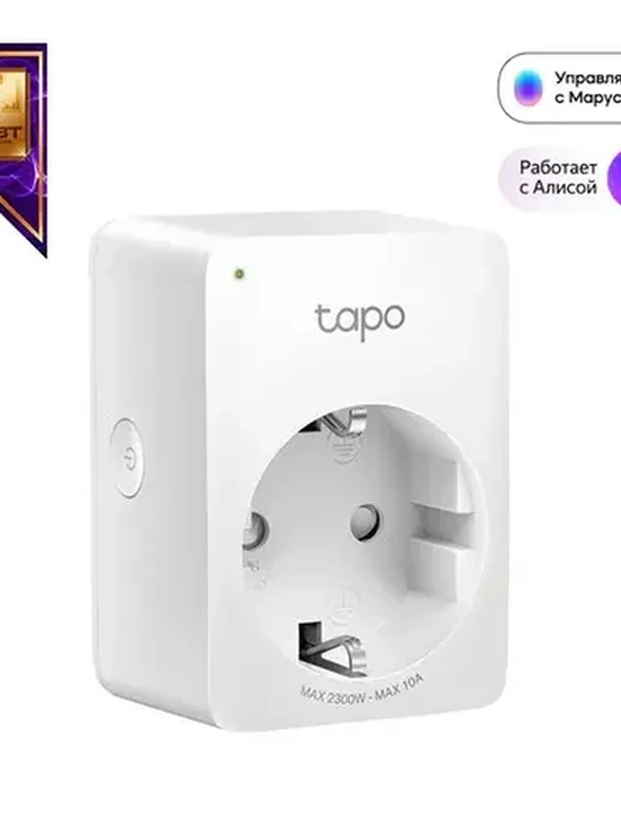 Умная розетка TP-Link Tapo P100 [Wi-Fi, Выкл-Вкл, 10А, 2300Вт]