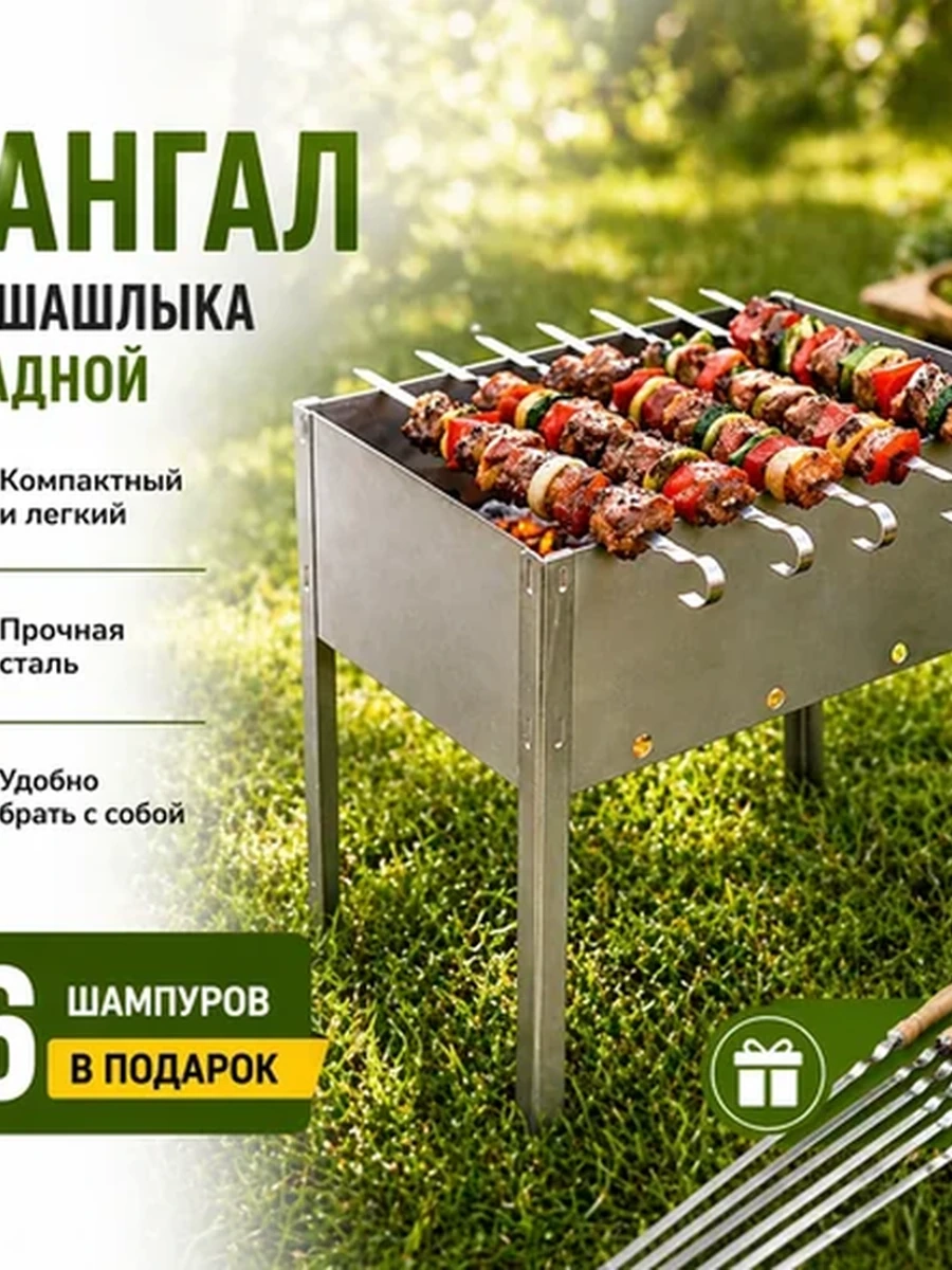 Мангал для шашлыка складной+6 шампуров