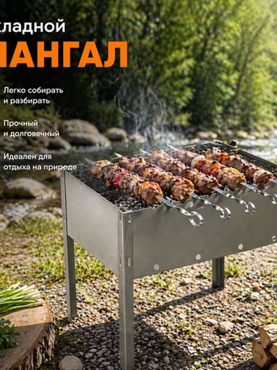 Мангал складной