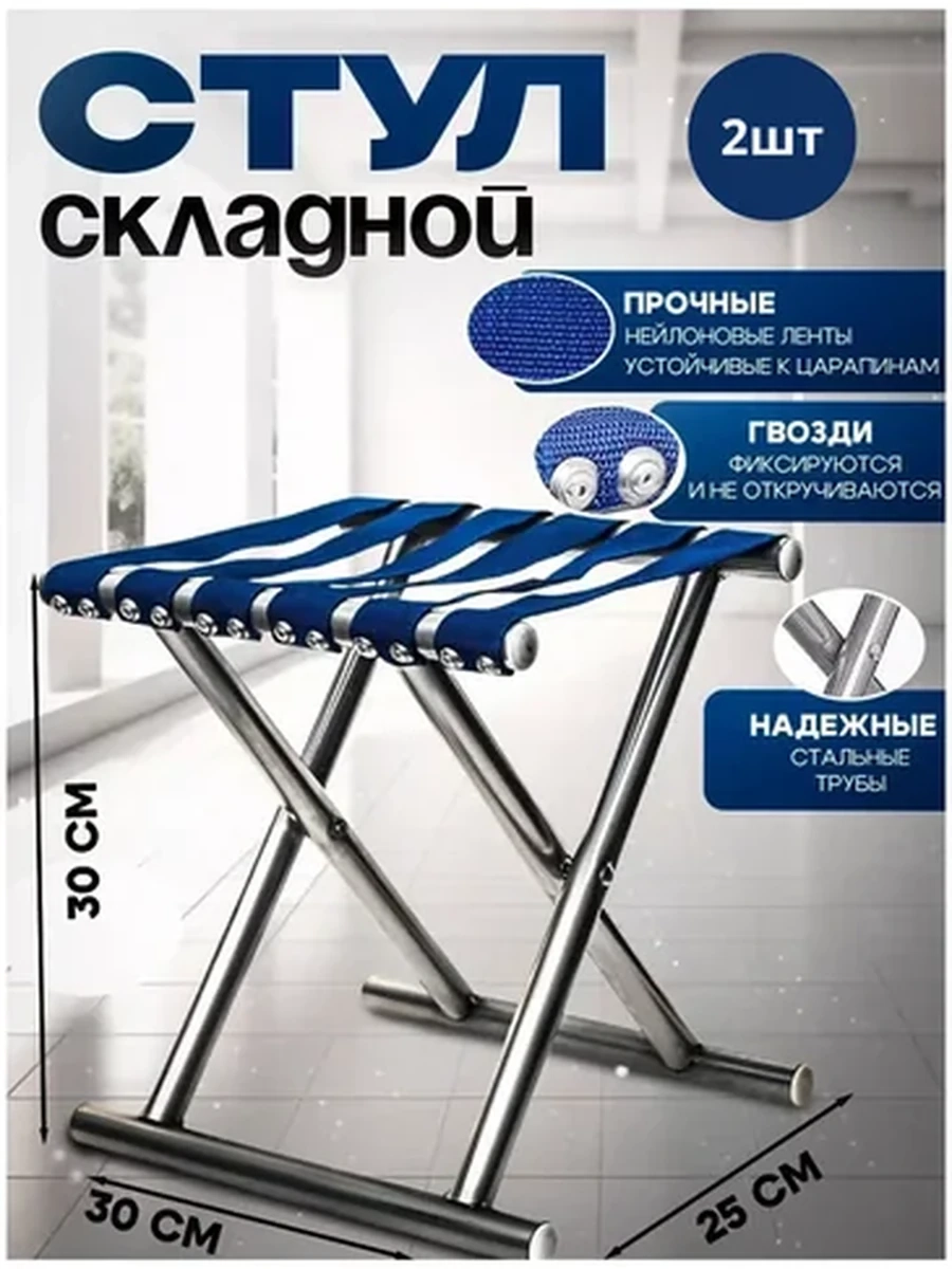 Стул складной походный-табуретка складная-2шт в комплекте