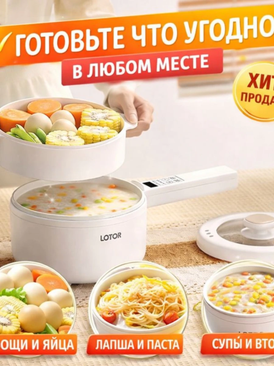 Электрическая мини-кастрюля 2 в 1 с пароваркой.