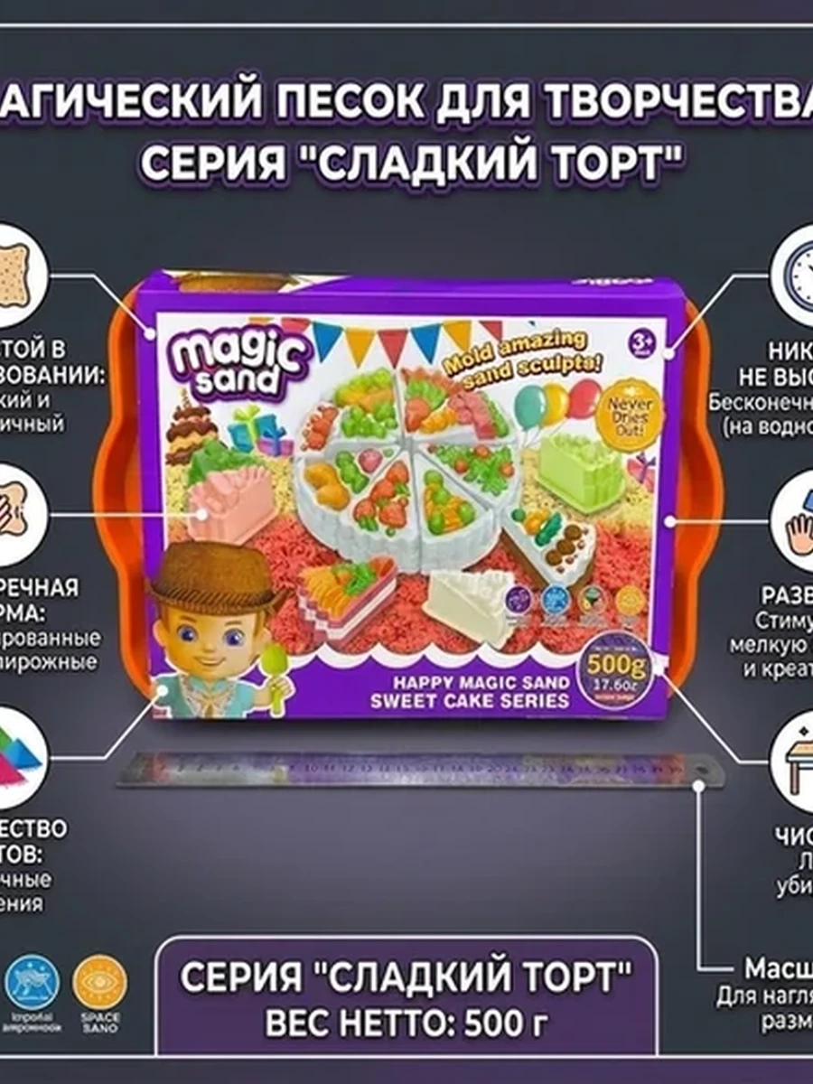 Набор кинетического песка  "Сладкий торт"