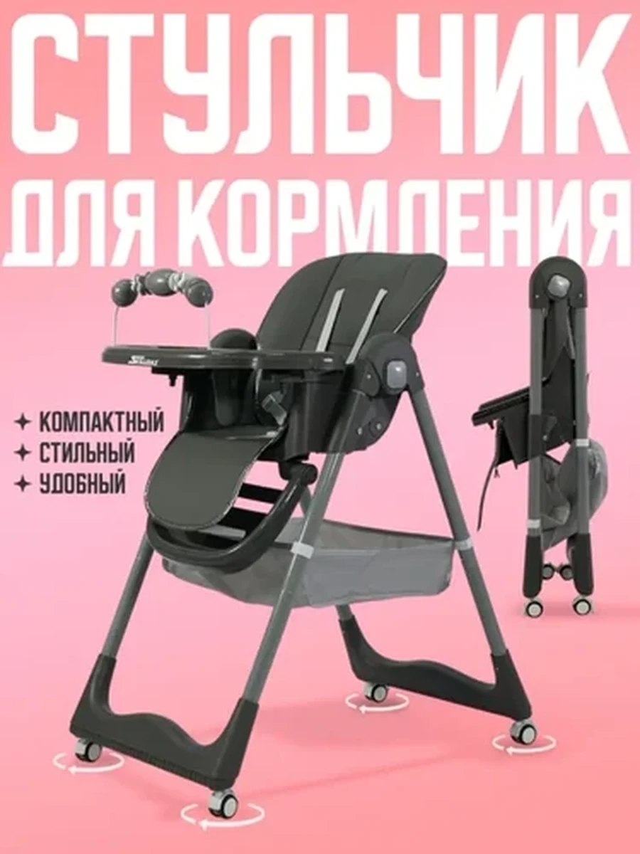 Детский стульчик для кормления