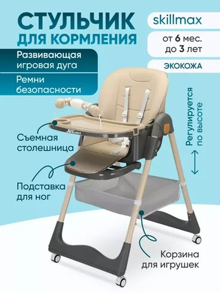 Детский стульчик для кормления