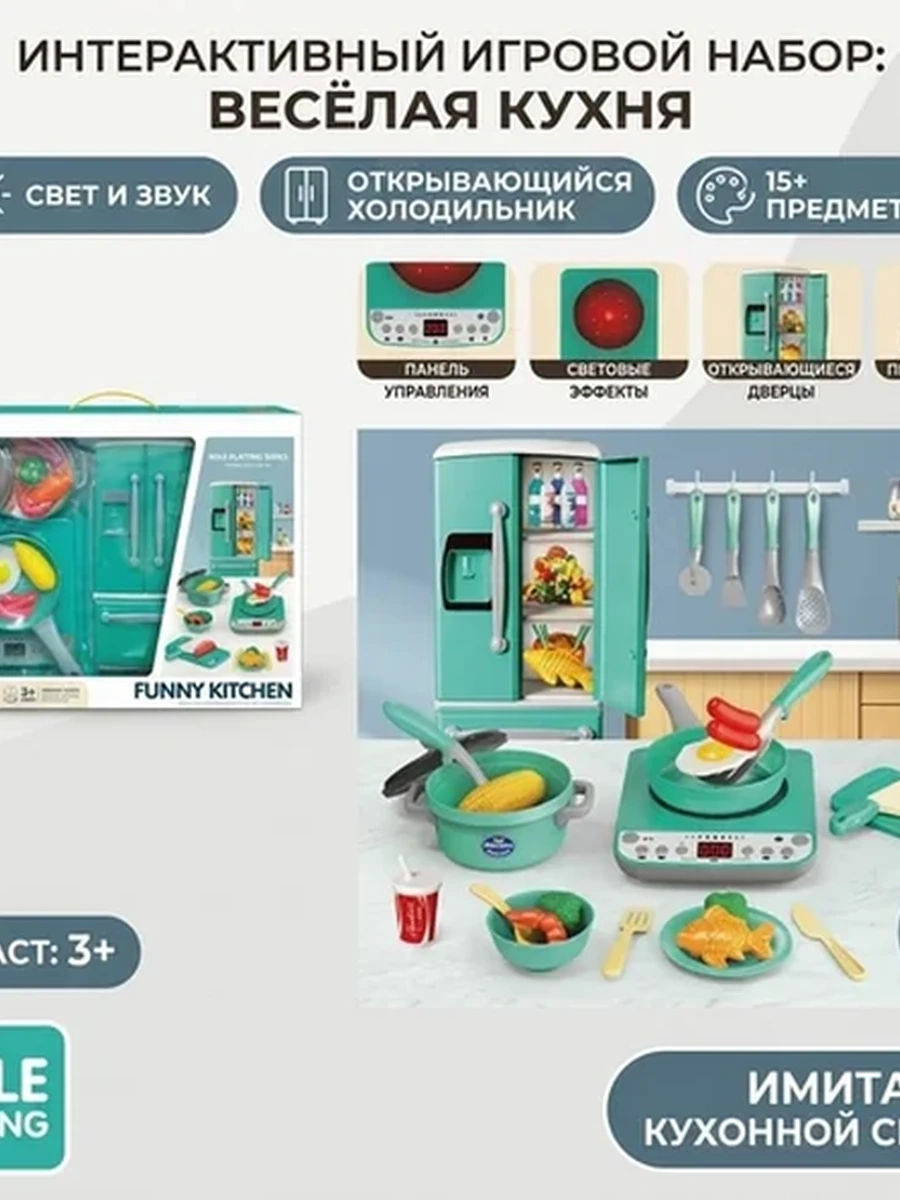 Игровой набор "Веселая кухня"