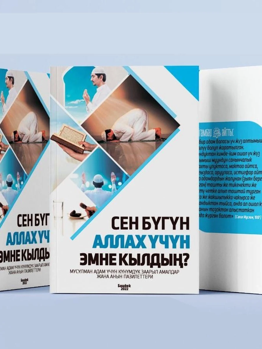 Сен бүгүн Аллах үчүн эмне кылдың?