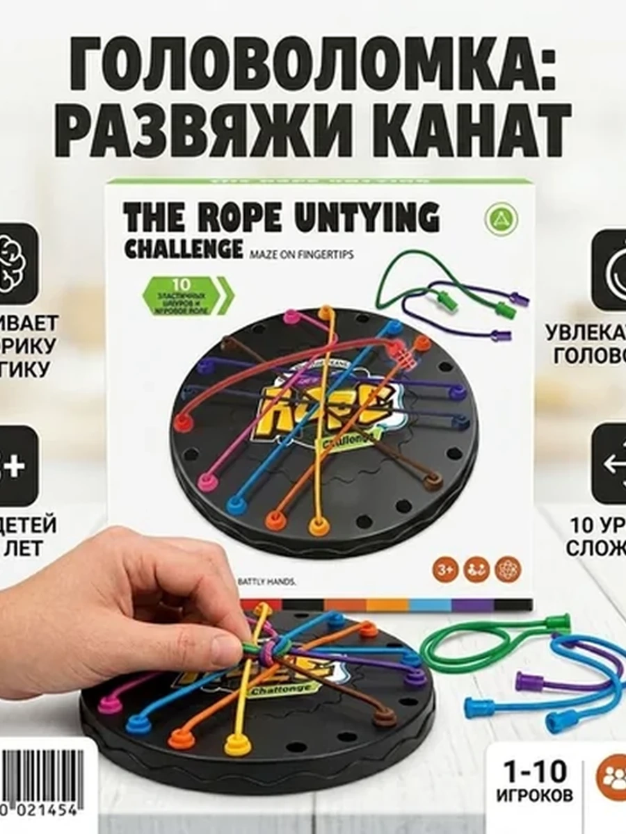 Настольная игра "Развяжи веревку"